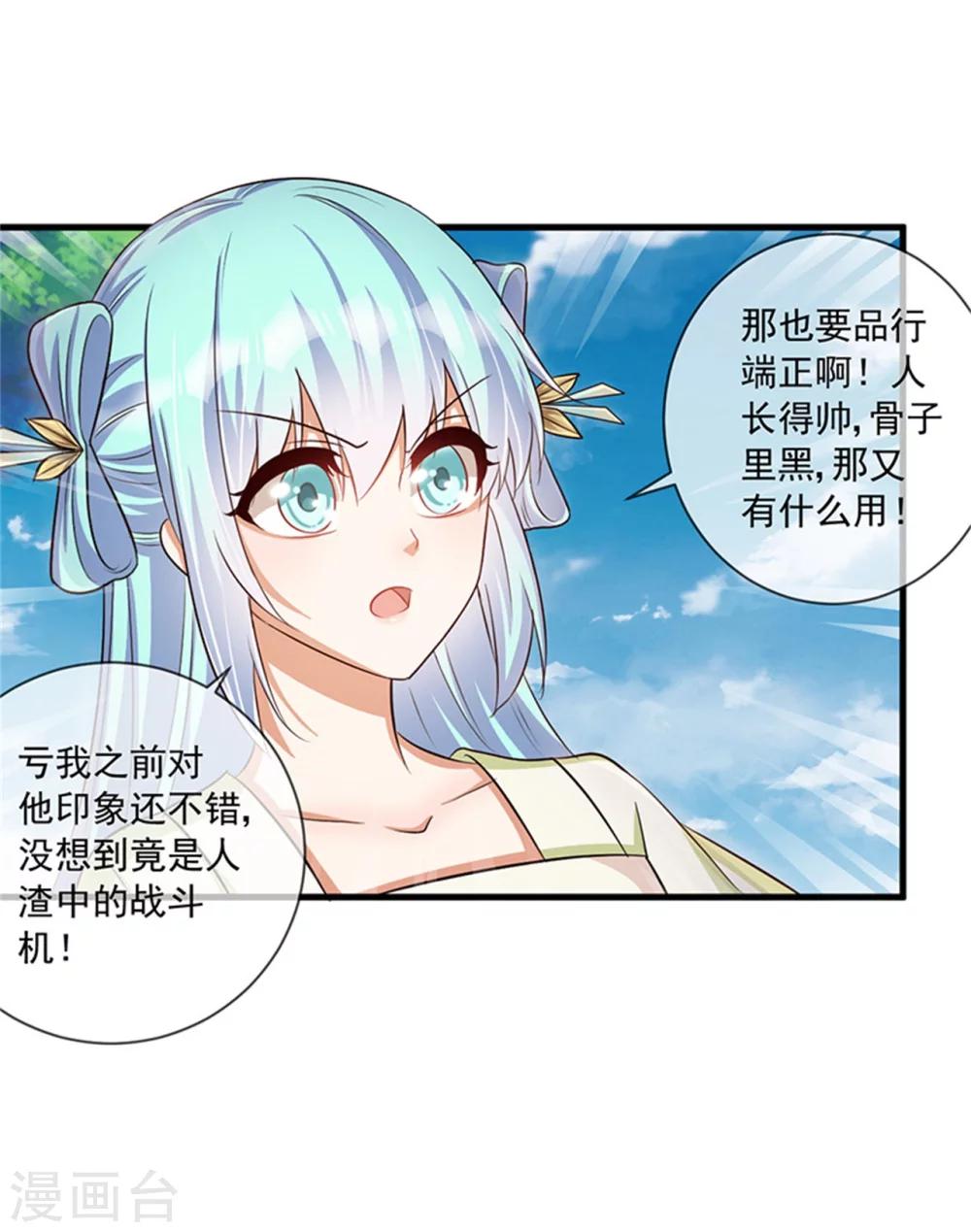 第31话 你当真没有对他动心？-第32话