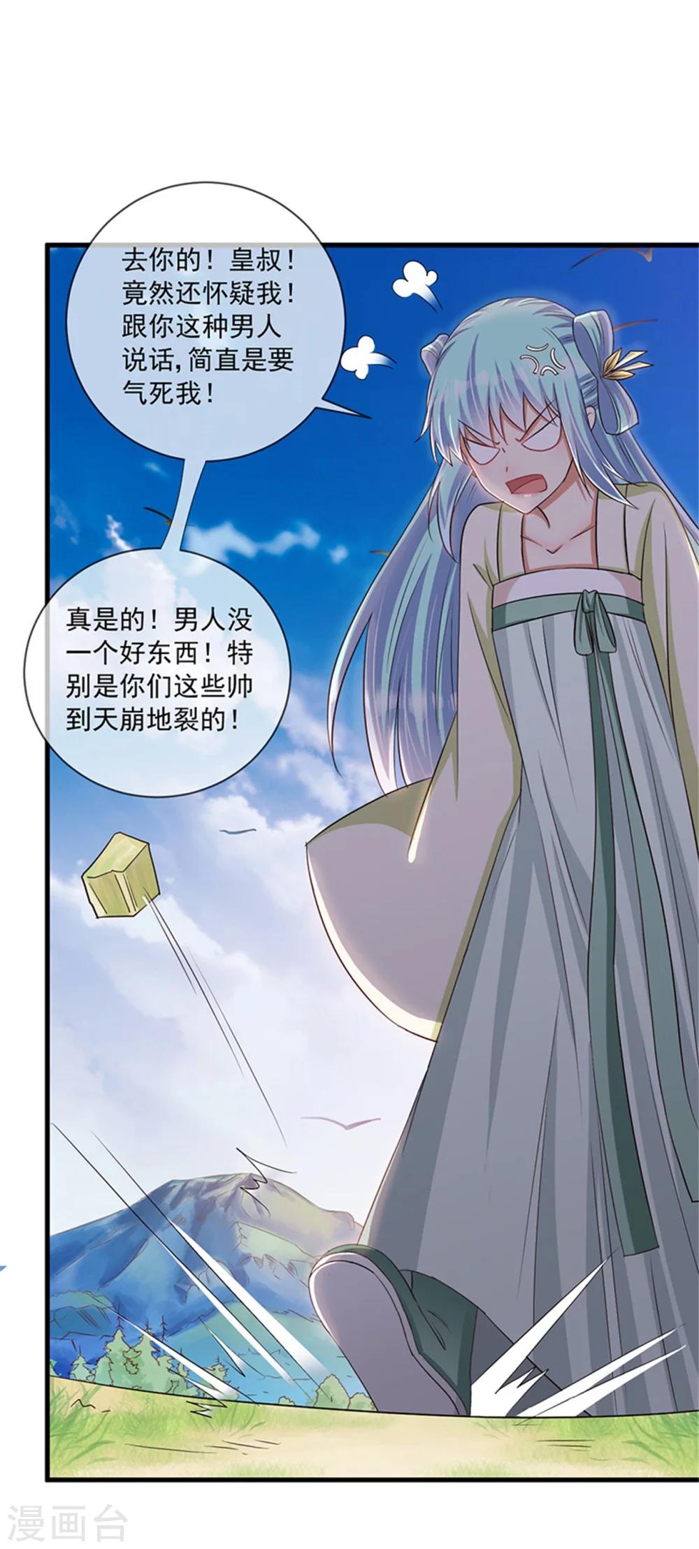 第31话 你当真没有对他动心？-第32话