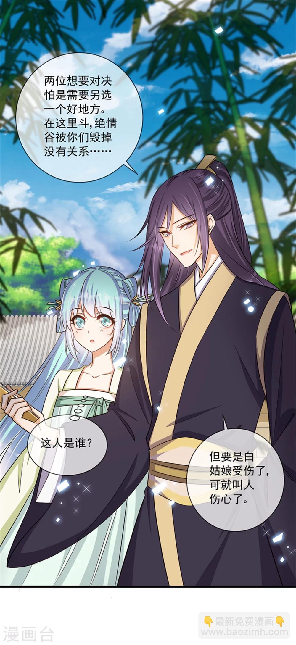 第31话 你当真没有对他动心？-第32话