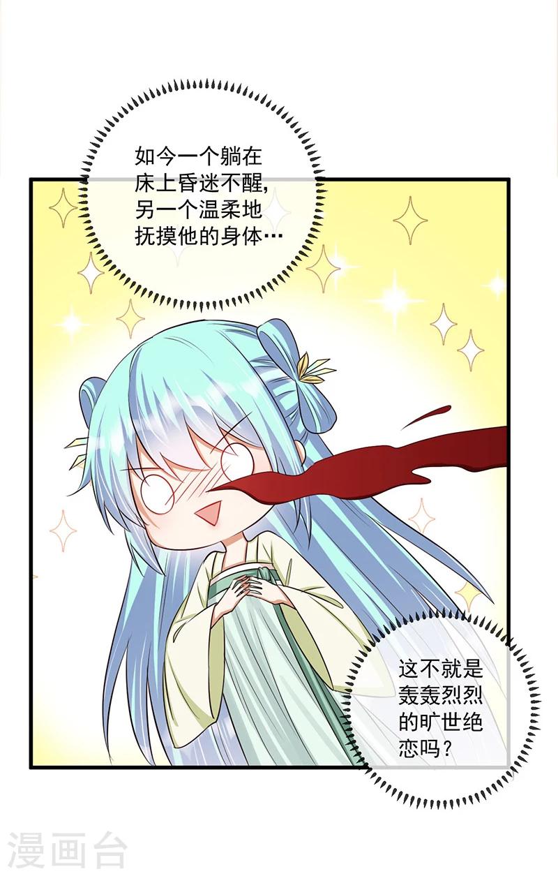 第33话 这么自恋不会被打吗-第34话