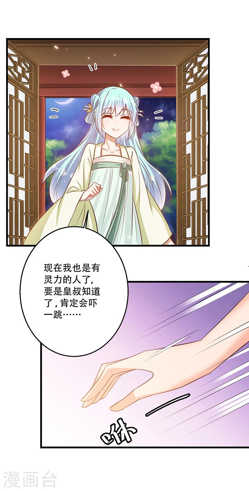 第35话 吃醋的皇叔-第36话