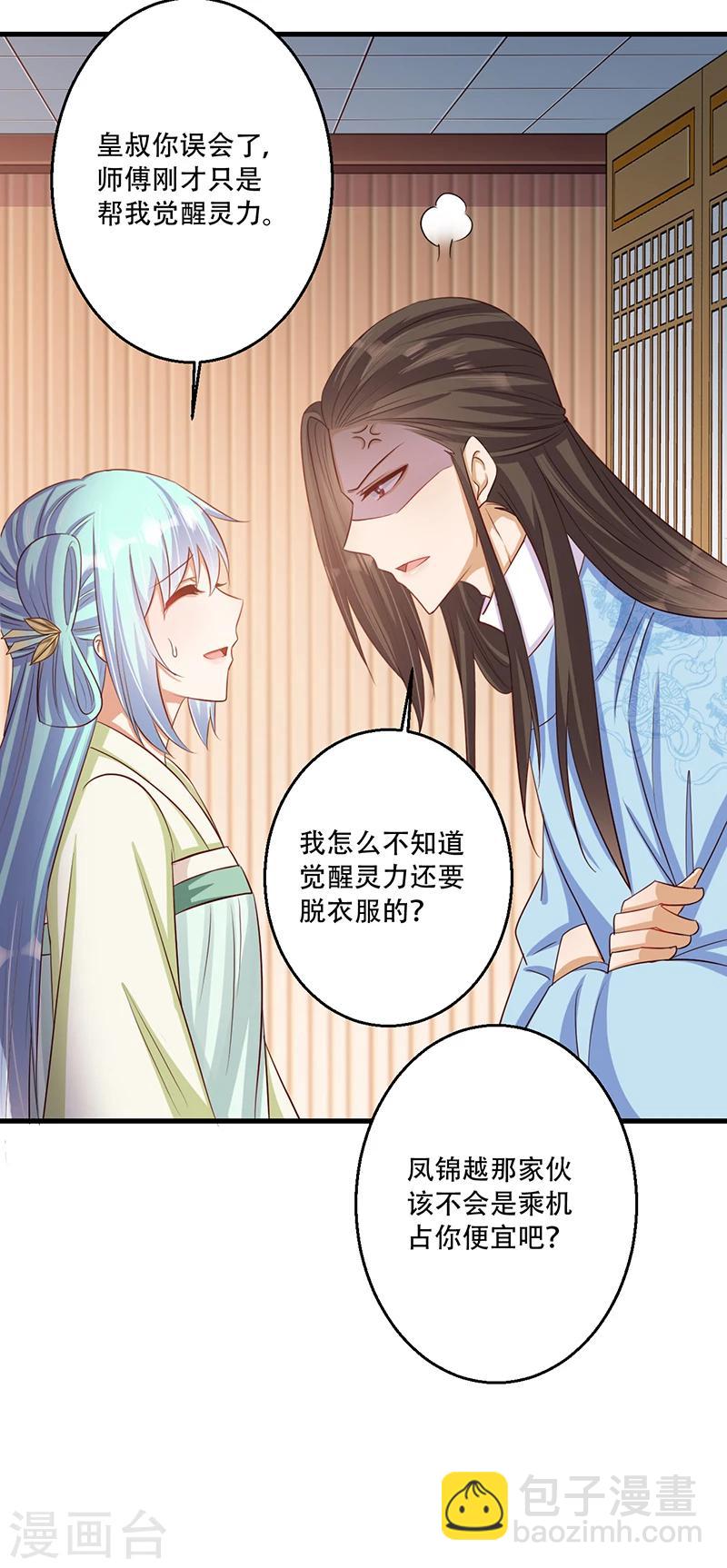 第35话 吃醋的皇叔-第36话