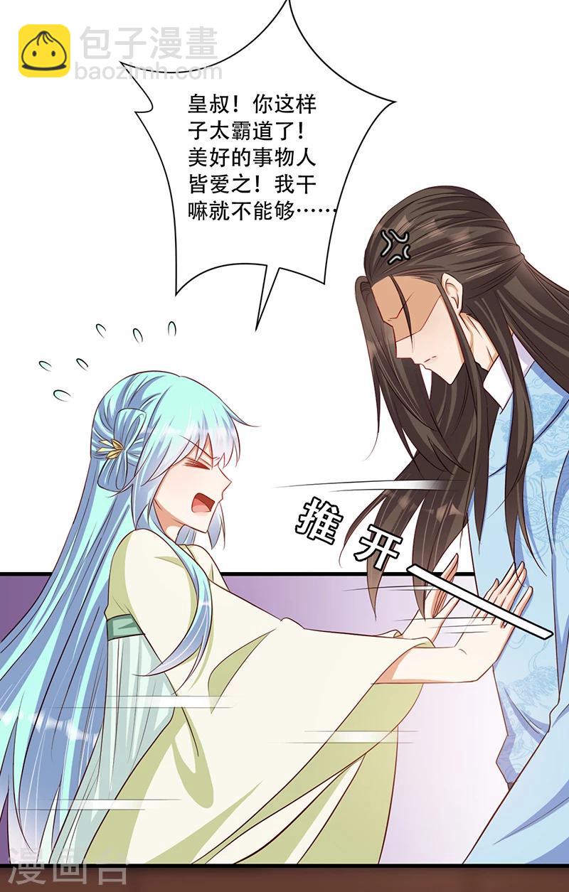 第35话 吃醋的皇叔-第36话