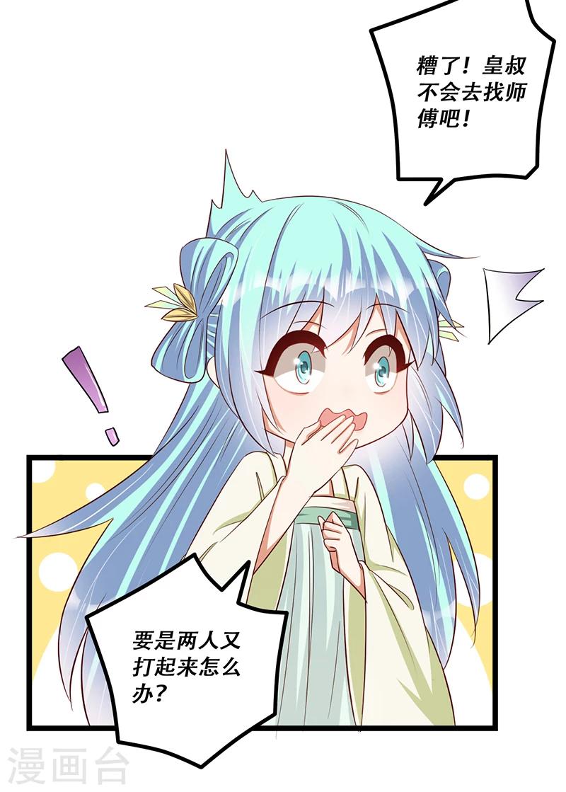 第35话 吃醋的皇叔-第36话