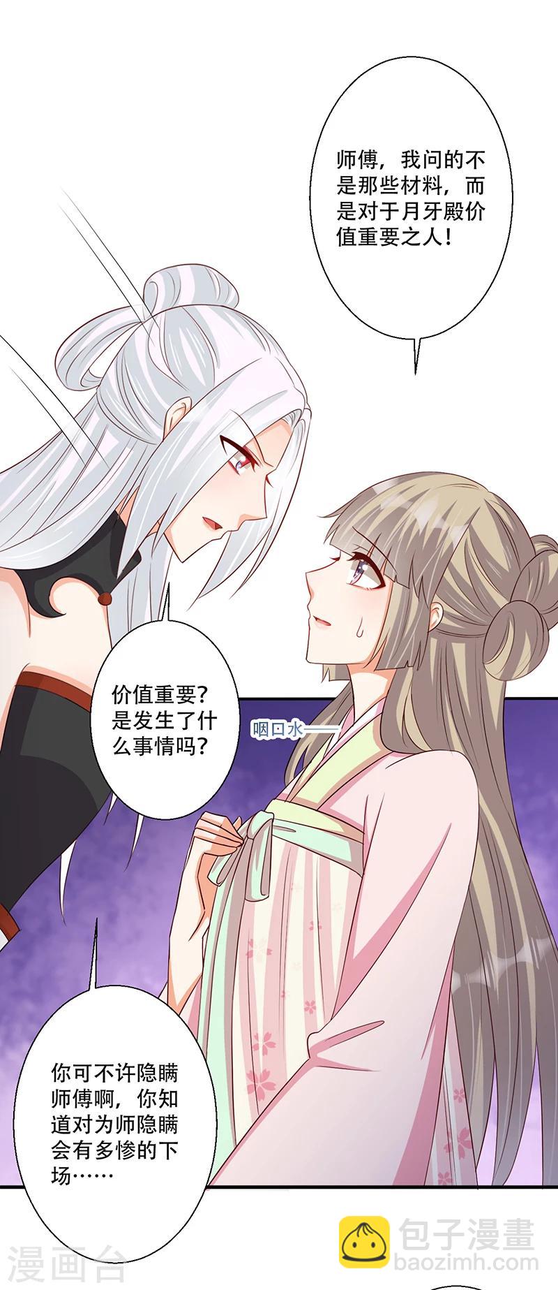 第39话 抓走她的人是谁？-第40话