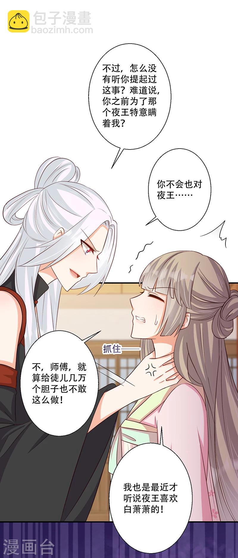 第39话 抓走她的人是谁？-第40话