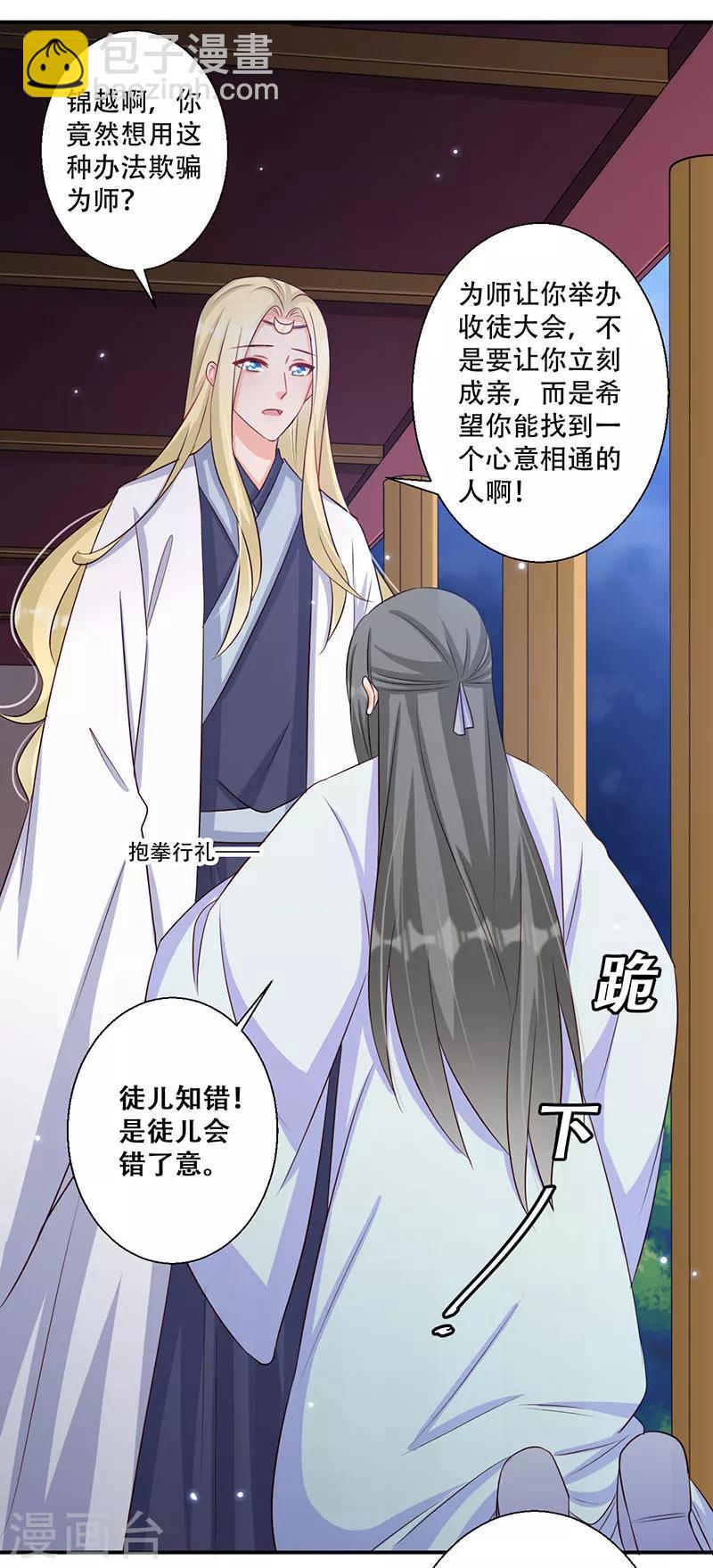 第47话 霸道皇叔爱上我-第48话