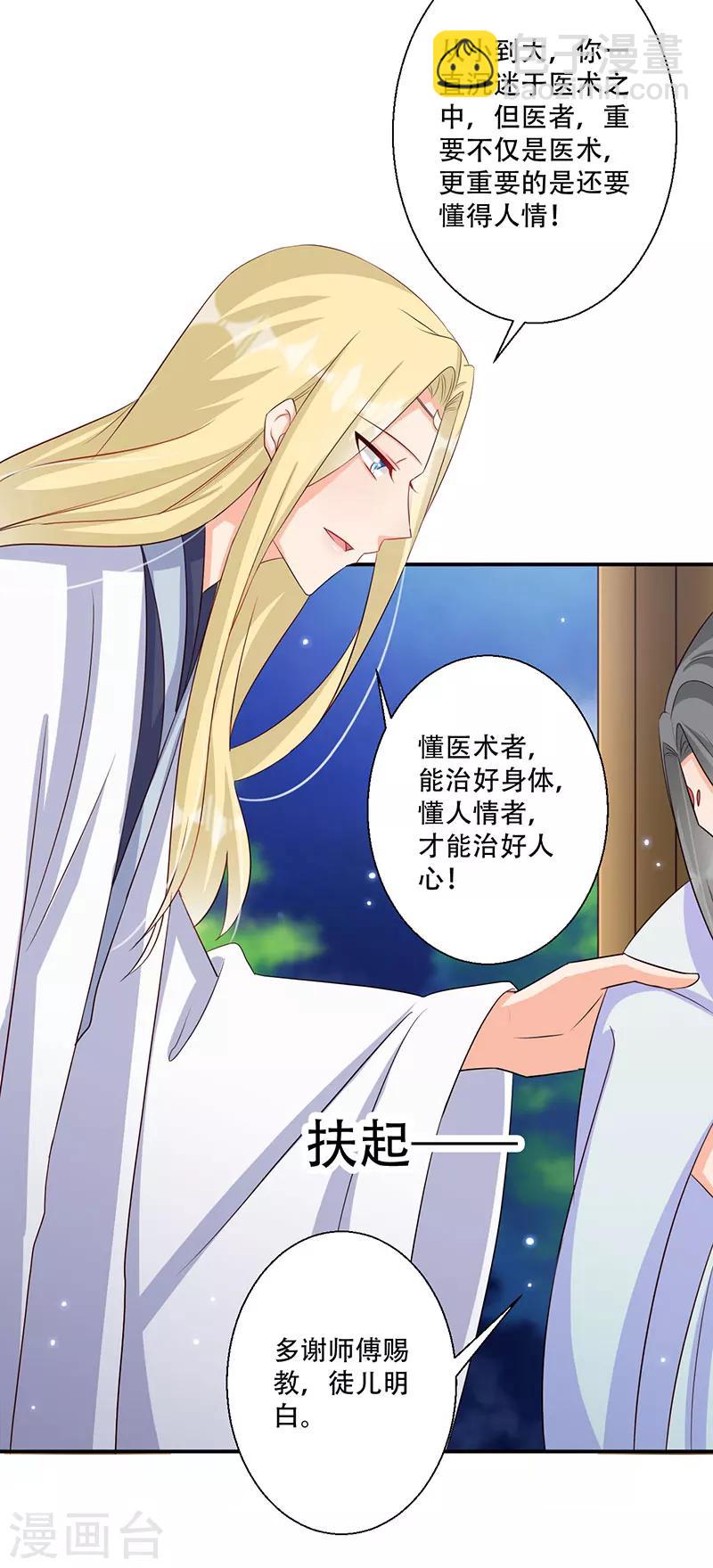 第47话 霸道皇叔爱上我-第48话