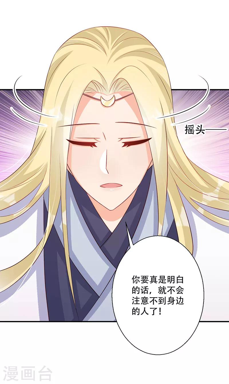 第47话 霸道皇叔爱上我-第48话