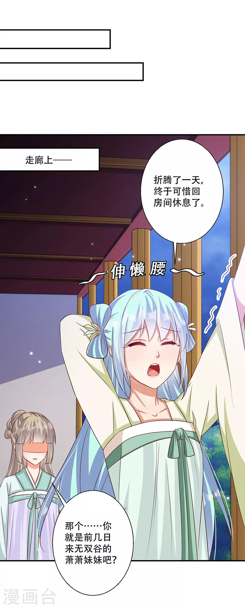 第47话 霸道皇叔爱上我-第48话