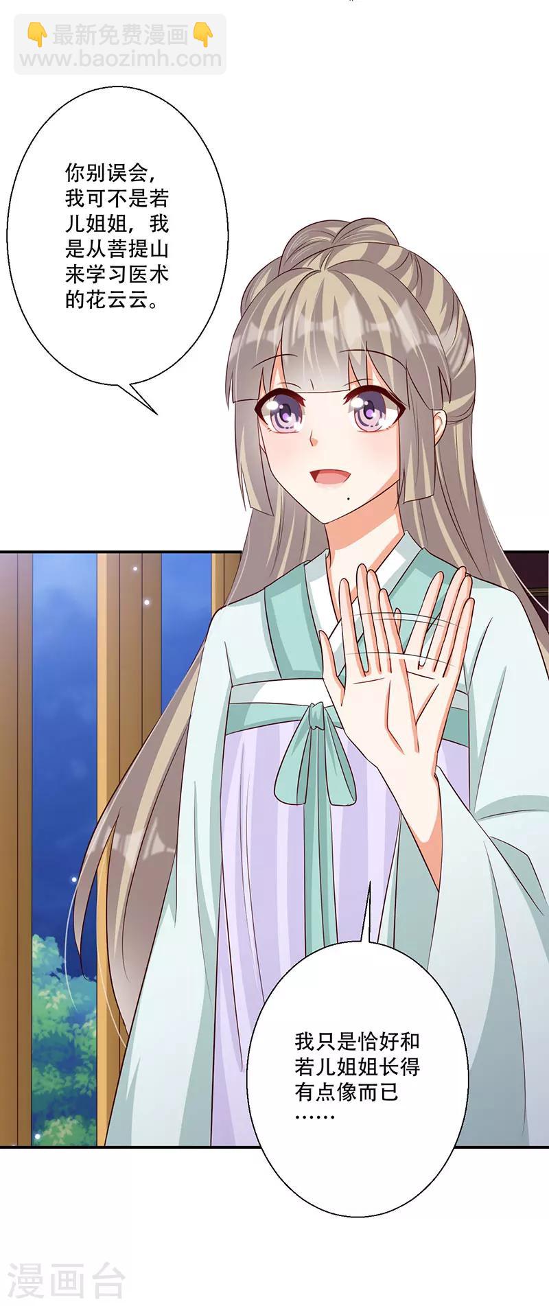 第47话 霸道皇叔爱上我-第48话