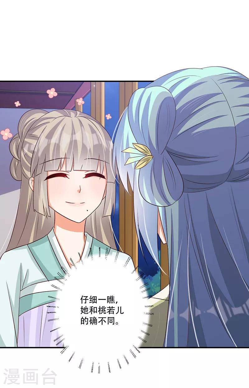 第47话 霸道皇叔爱上我-第48话