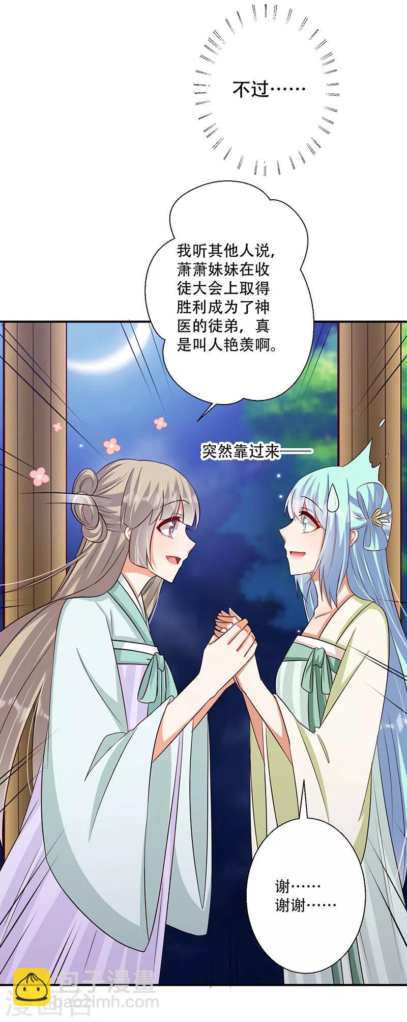 第47话 霸道皇叔爱上我-第48话