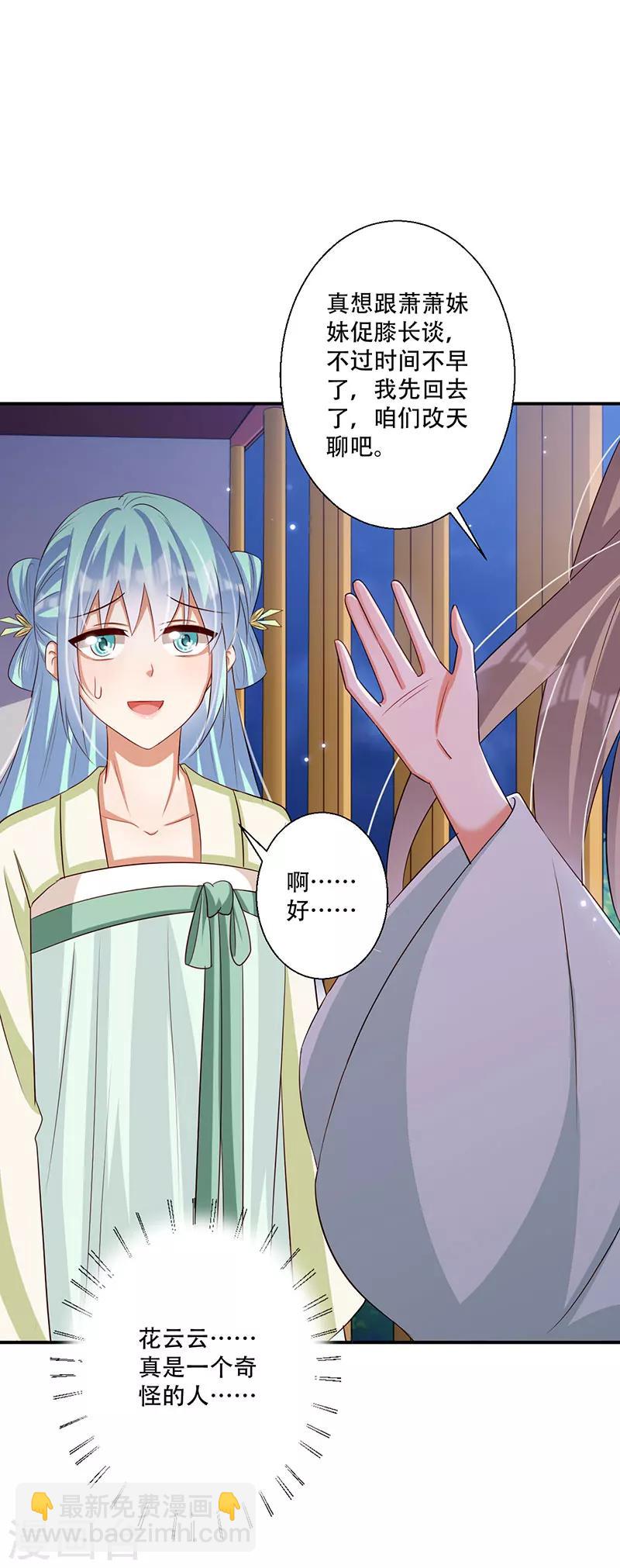 第47话 霸道皇叔爱上我-第48话