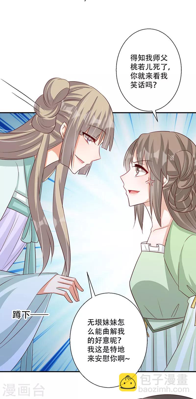 第47话 霸道皇叔爱上我-第48话