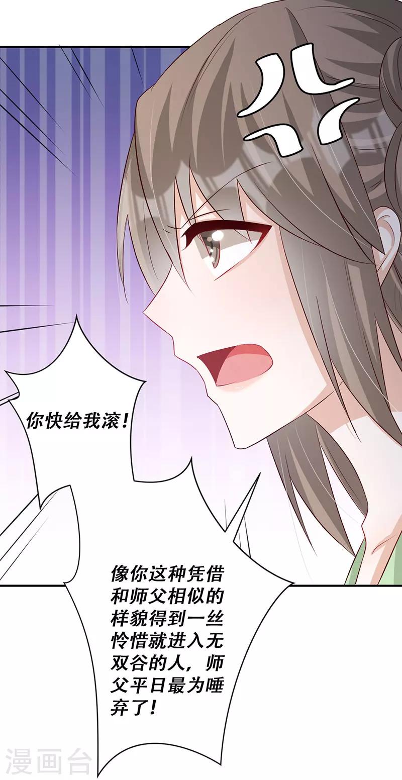 第47话 霸道皇叔爱上我-第48话