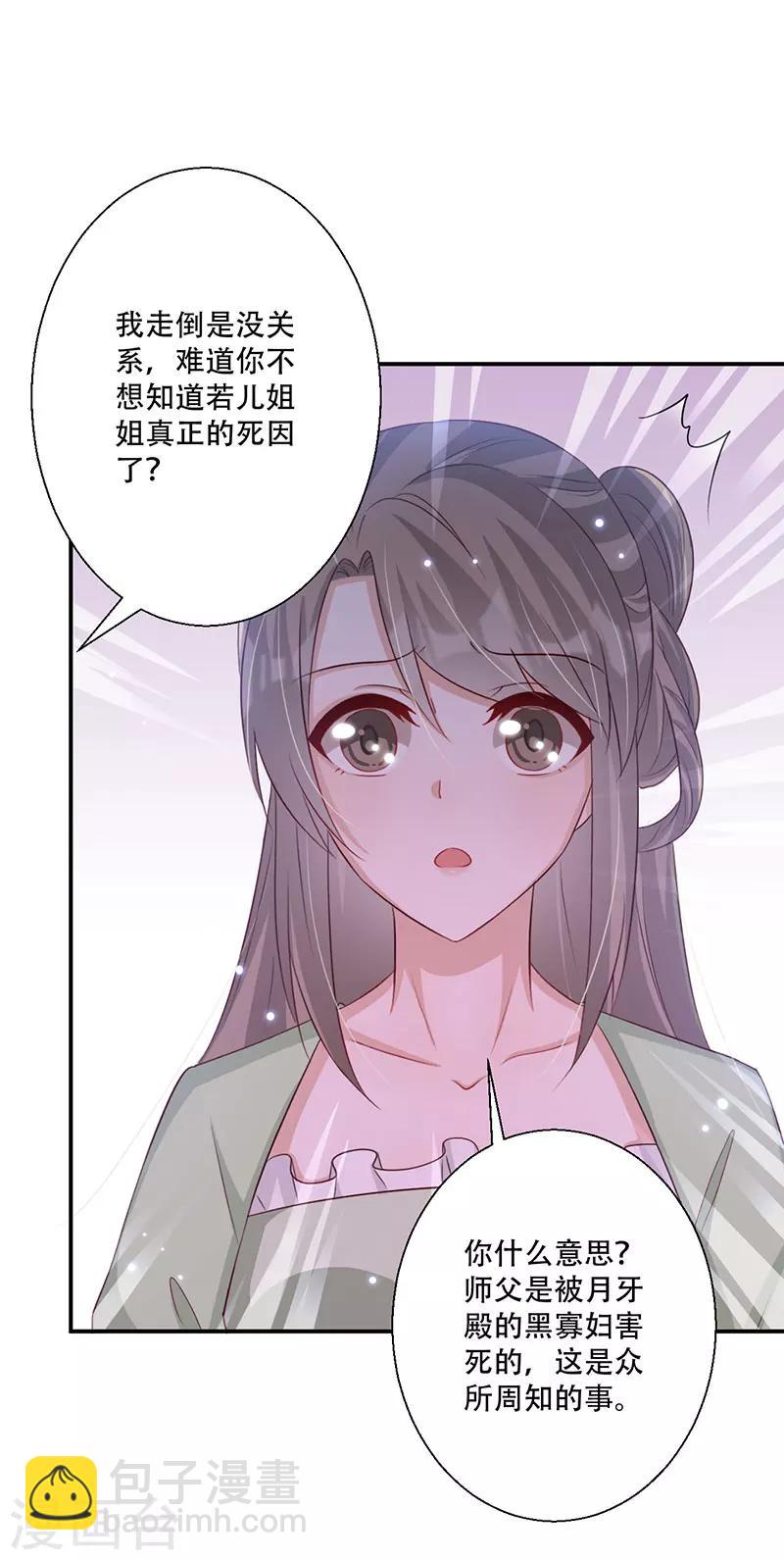 第47话 霸道皇叔爱上我-第48话