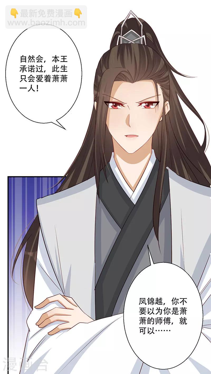 第47话 霸道皇叔爱上我-第48话