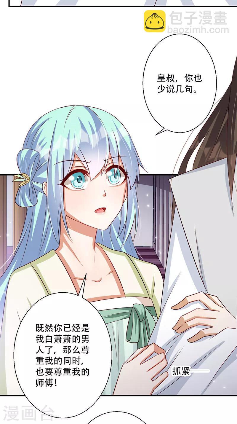 第47话 霸道皇叔爱上我-第48话