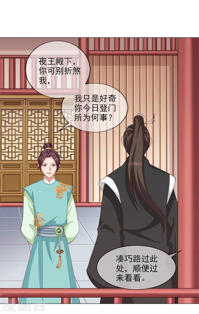 第5话 夜王找女人？！-第6话