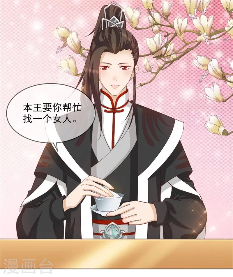 第5话 夜王找女人？！-第6话