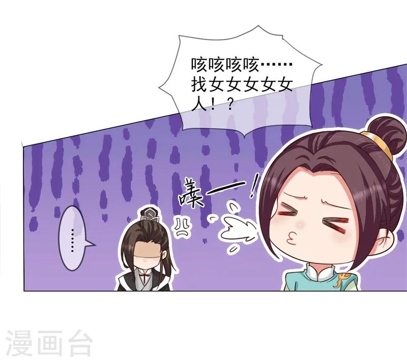 第5话 夜王找女人？！-第6话