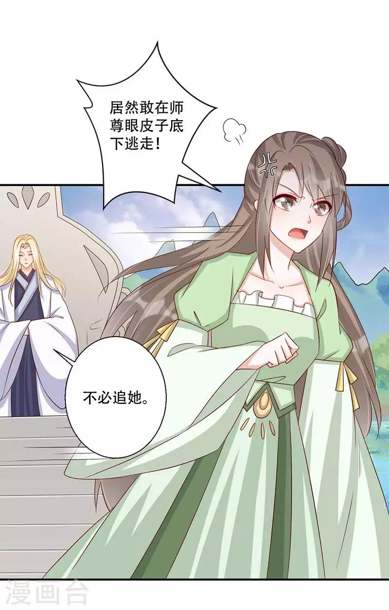 第53话 我看上你师父了-第54话
