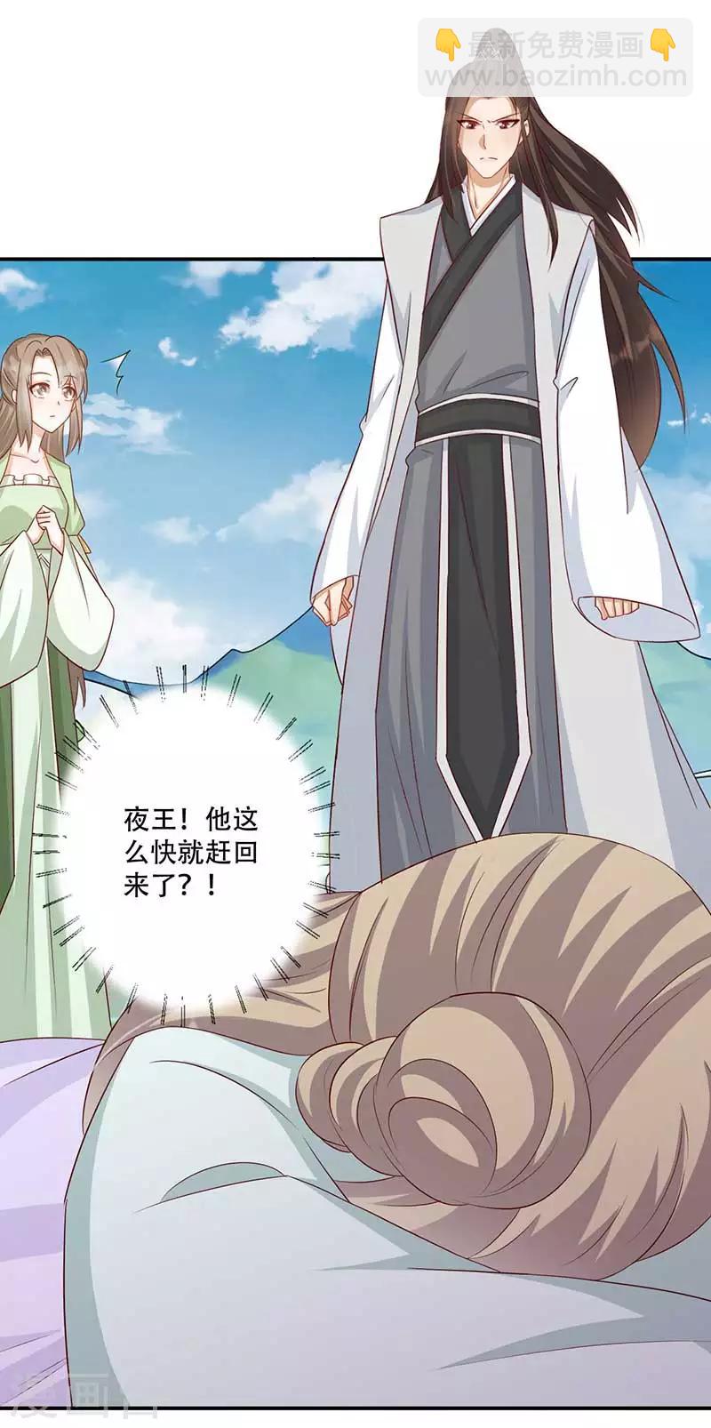 第53话 我看上你师父了-第54话