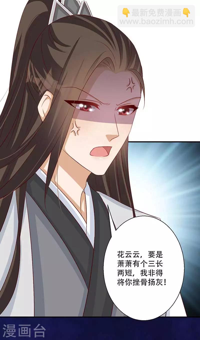 第53话 我看上你师父了-第54话