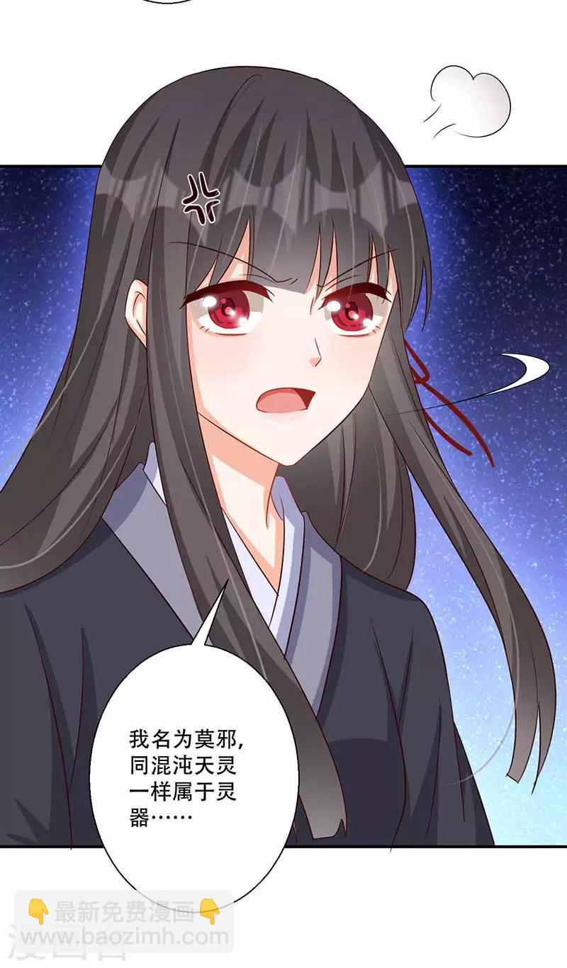 第53话 我看上你师父了-第54话