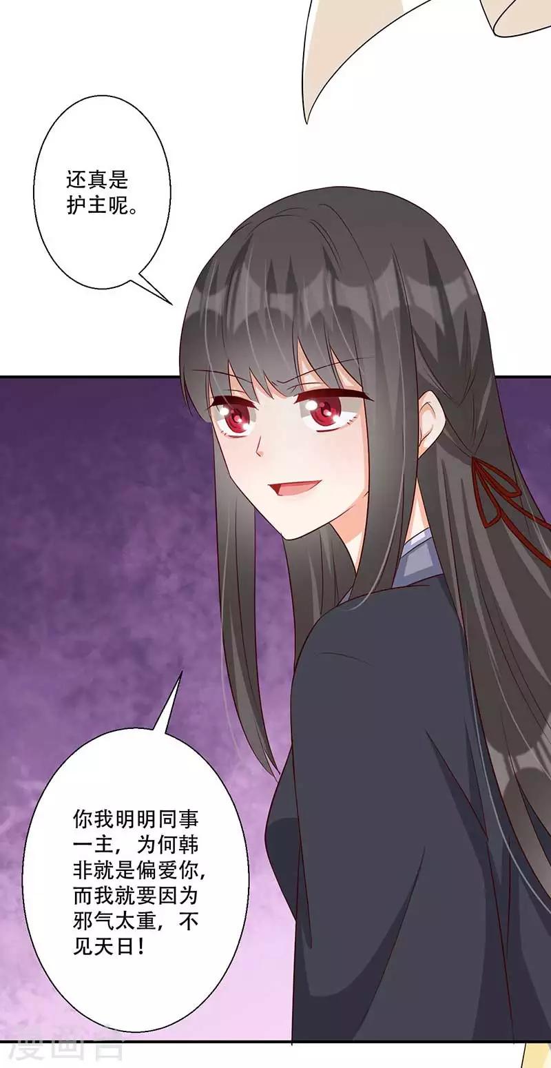 第53话 我看上你师父了-第54话