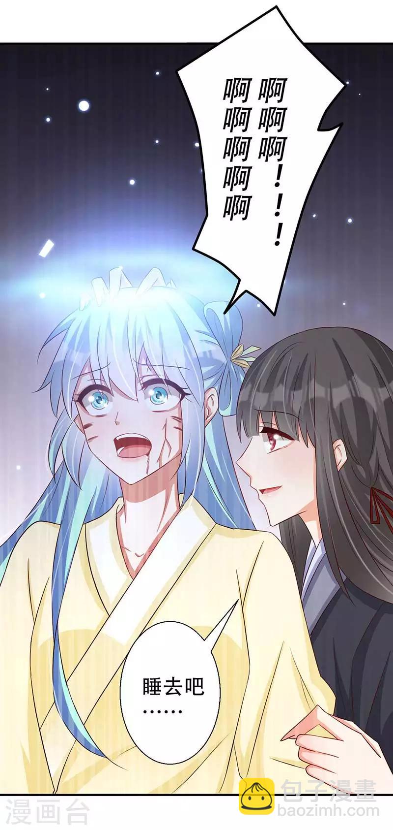 第53话 我看上你师父了-第54话