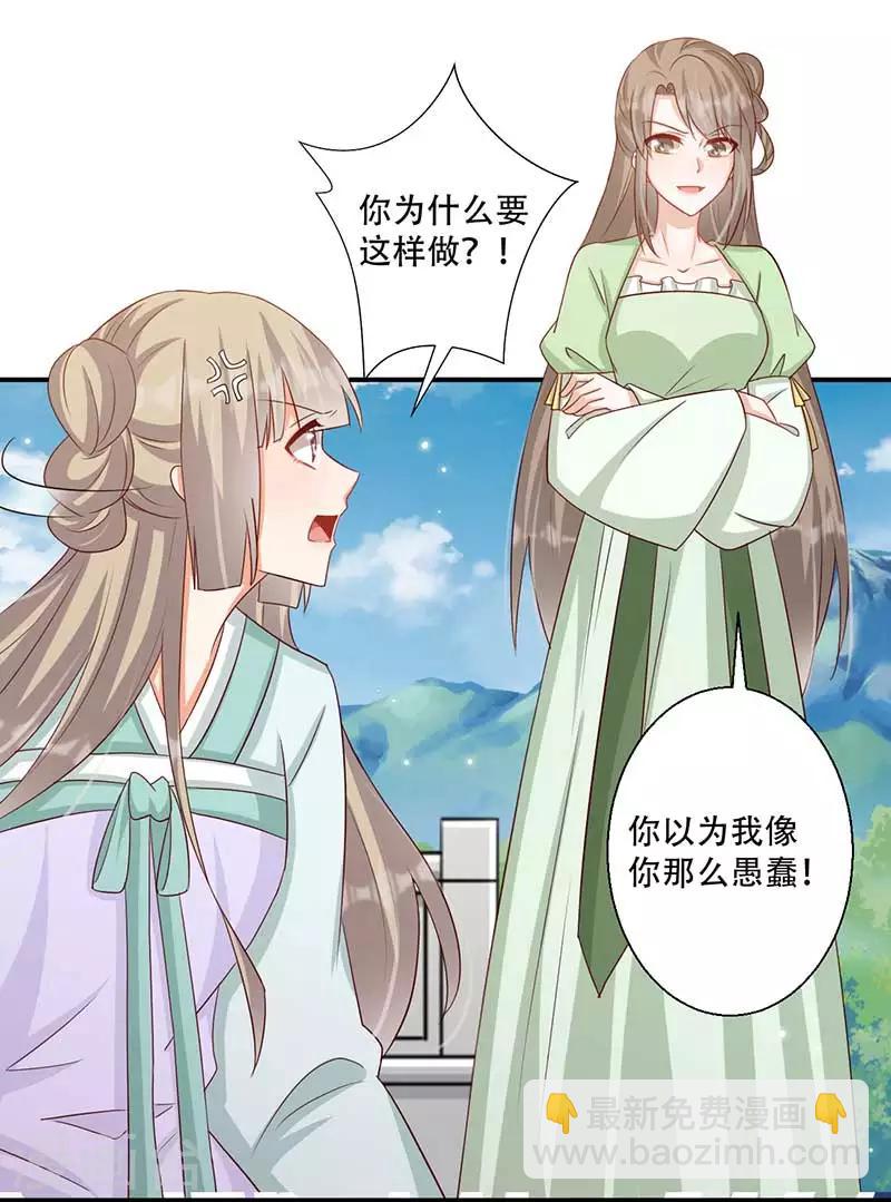 第53话 我看上你师父了-第54话