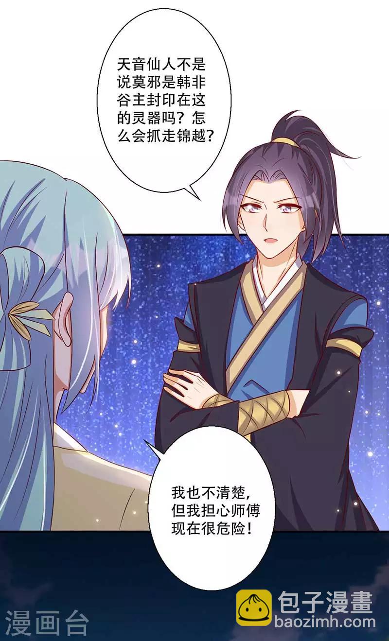 第55话 本王想要跟你成亲-第56话