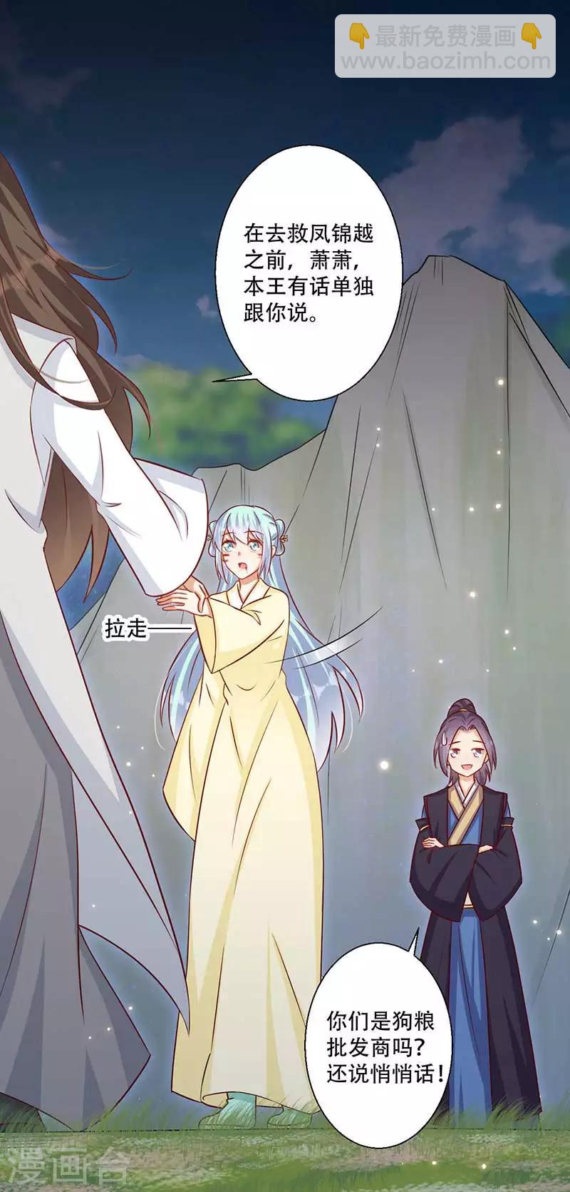 第55话 本王想要跟你成亲-第56话