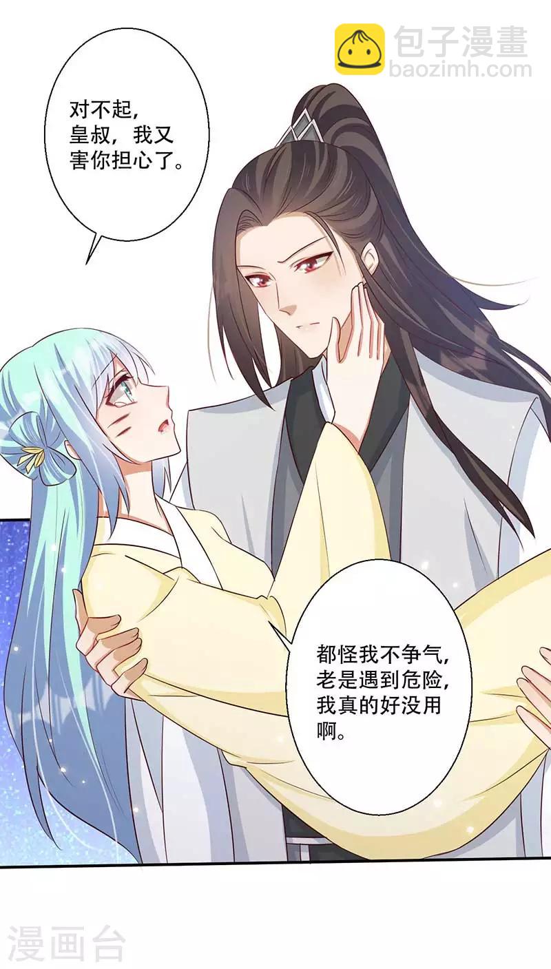 第55话 本王想要跟你成亲-第56话