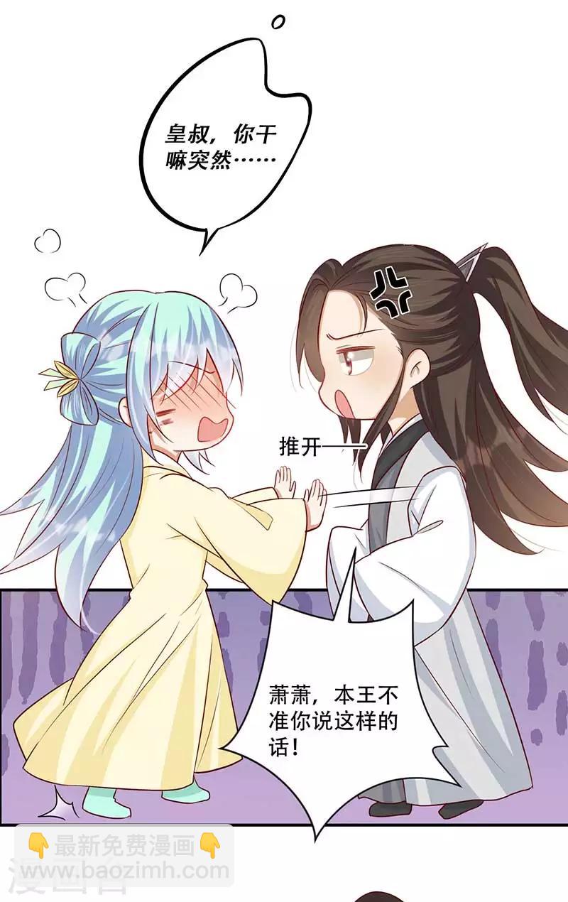 第55话 本王想要跟你成亲-第56话