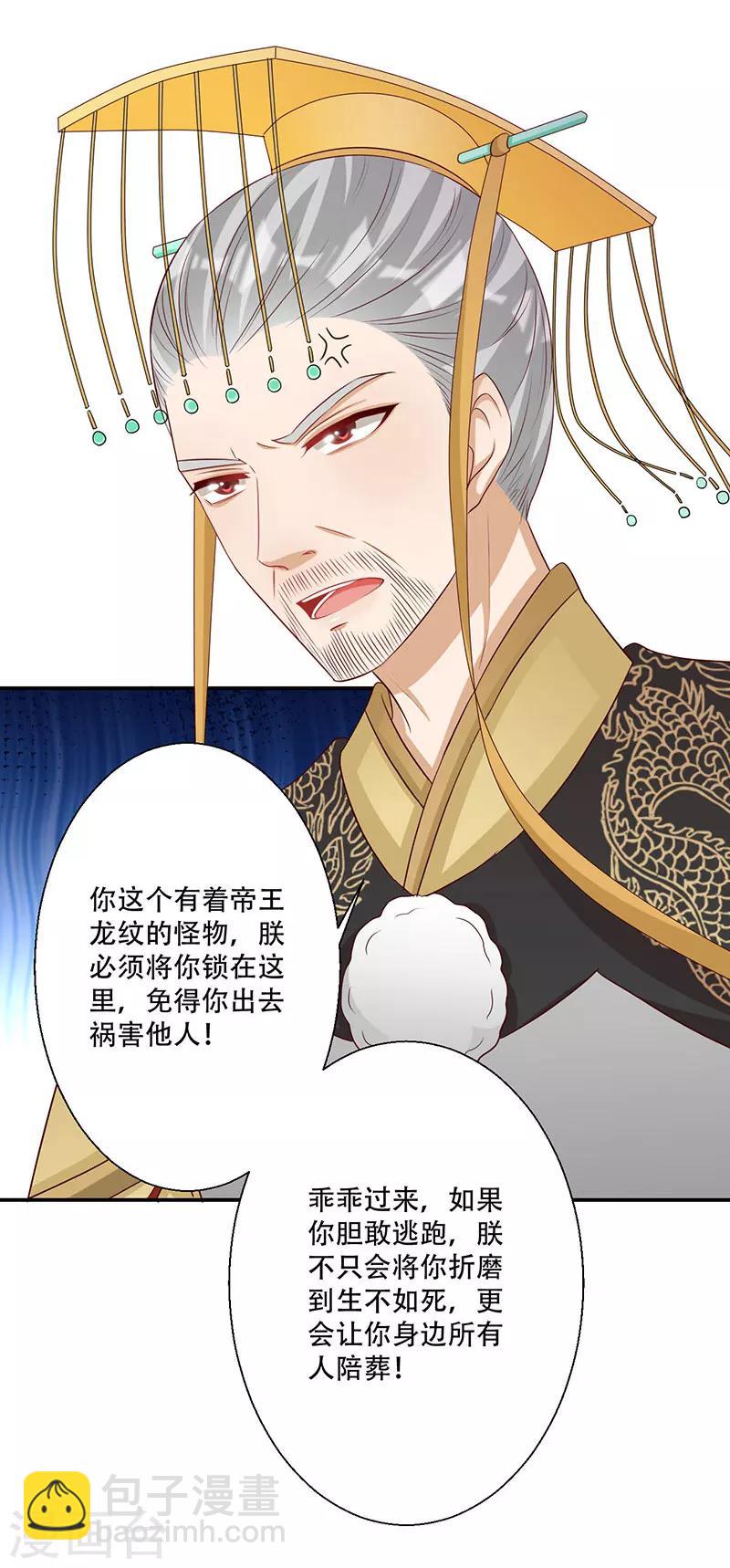 第61话 皇叔别被骗了-第62话