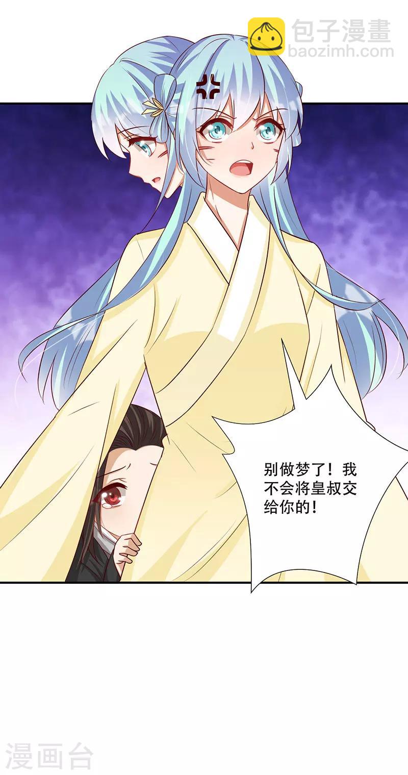 第61话 皇叔别被骗了-第62话
