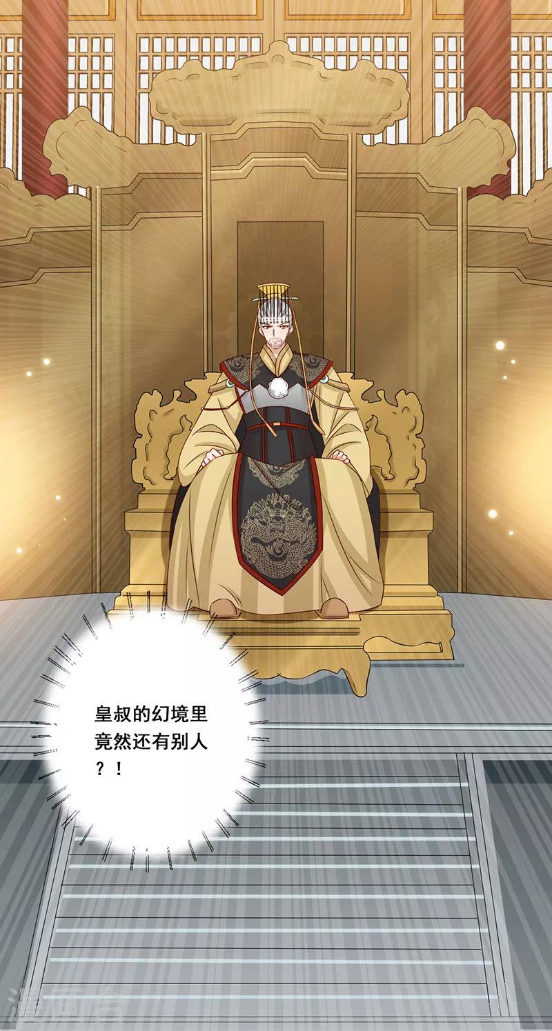 第61话 皇叔别被骗了-第62话