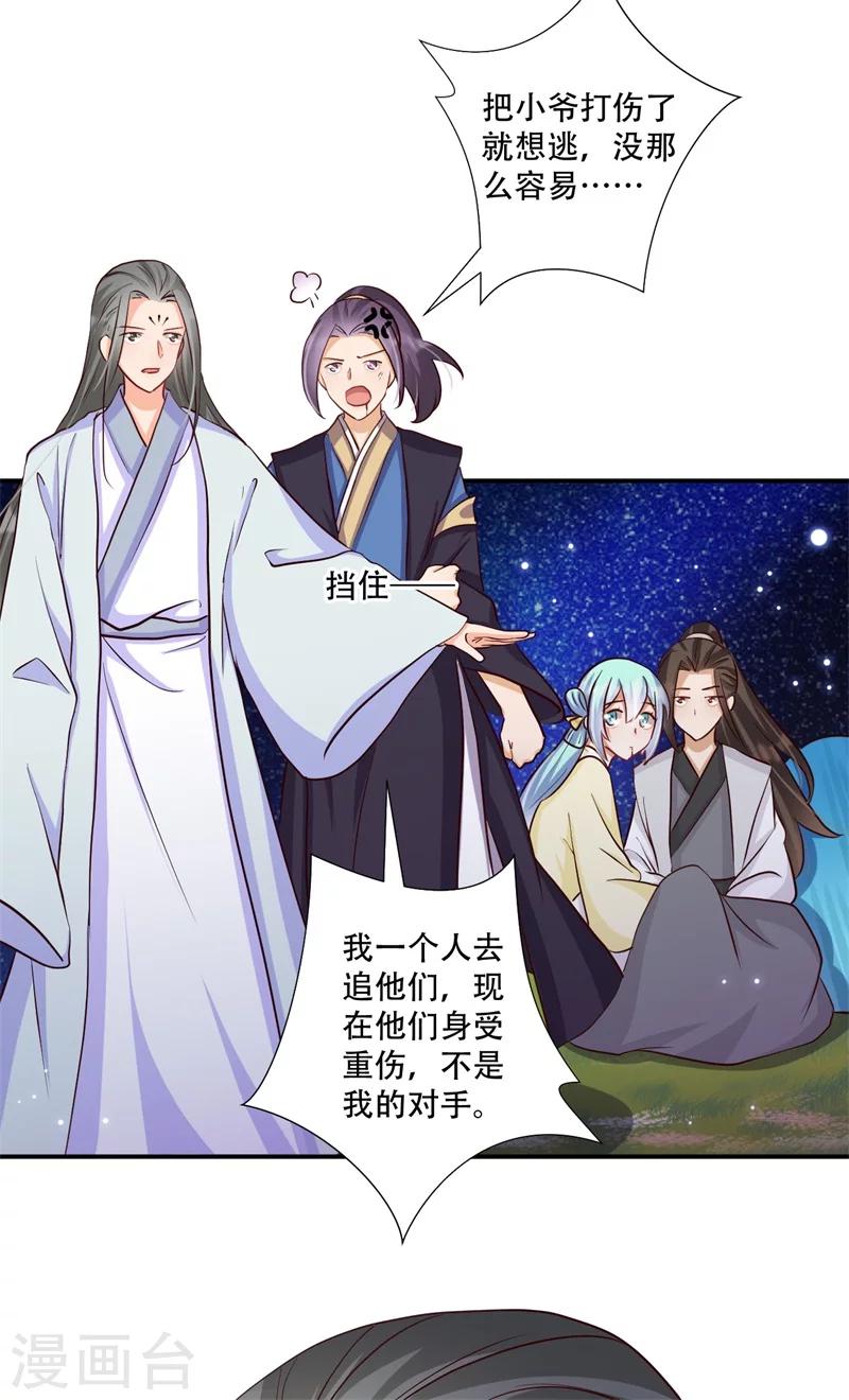 第63话 欺负萧萧者，死-第64话