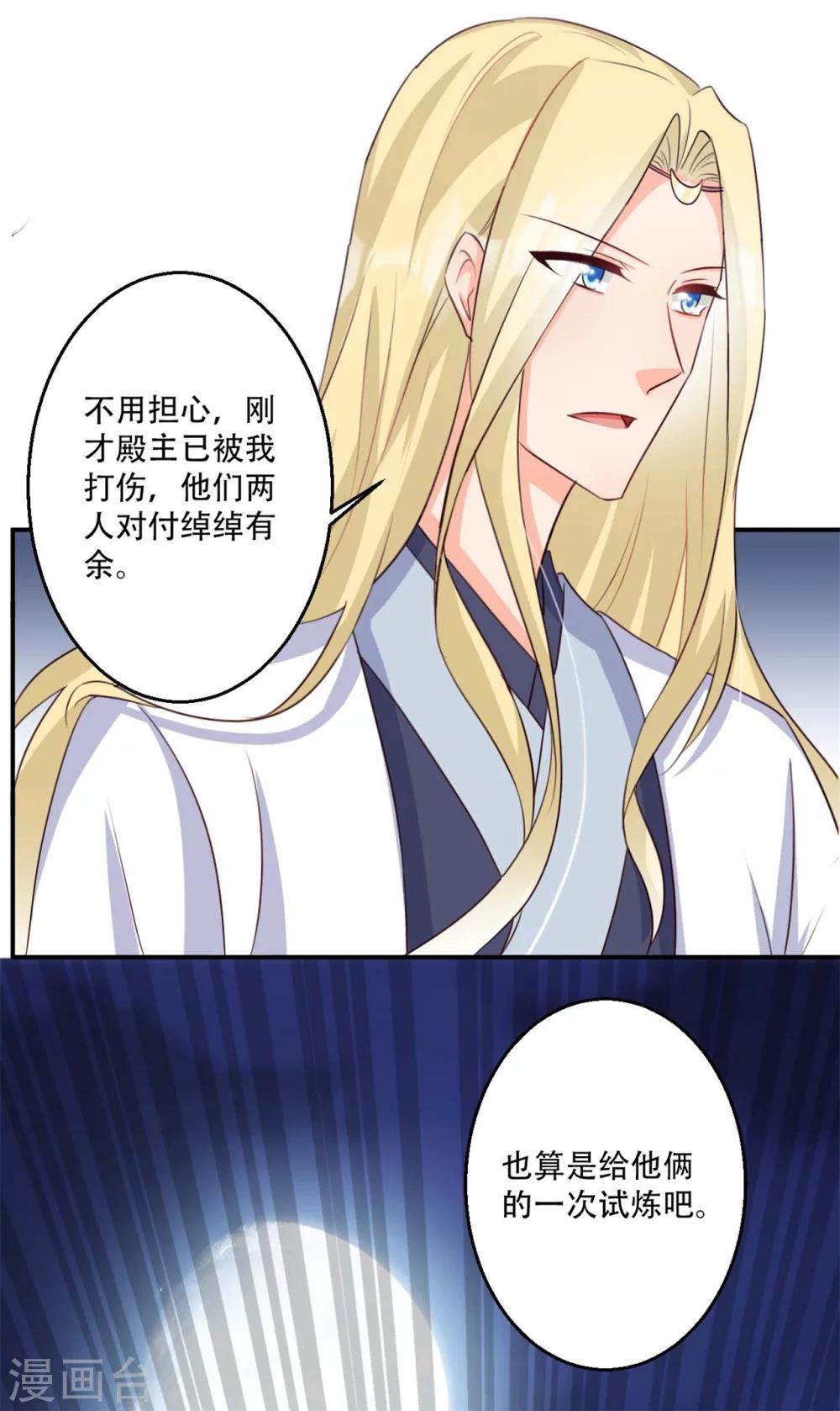 第69话 殿主的阴谋-第70话