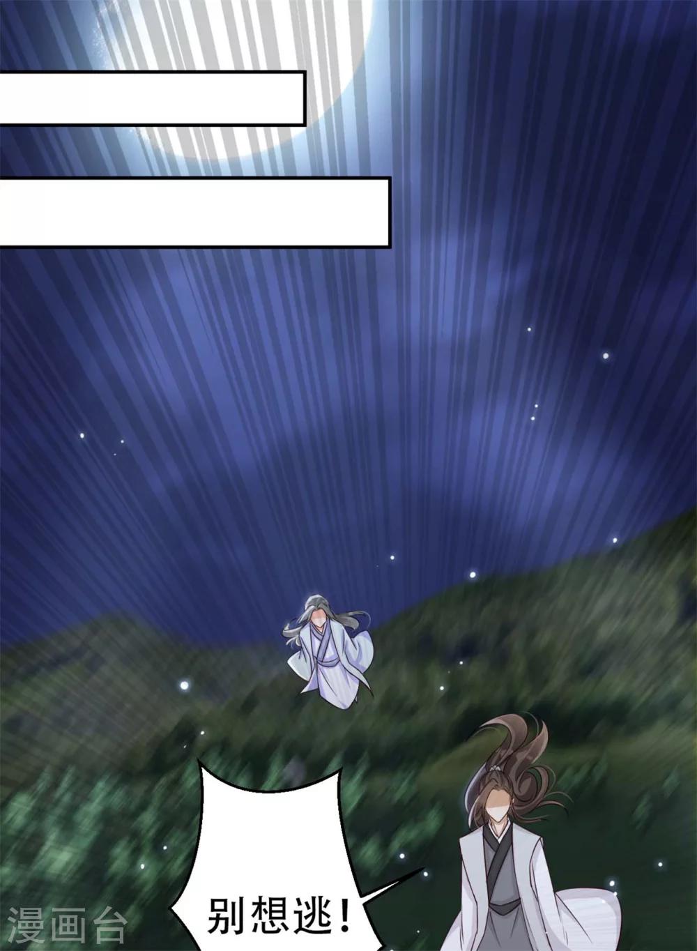 第69话 殿主的阴谋-第70话