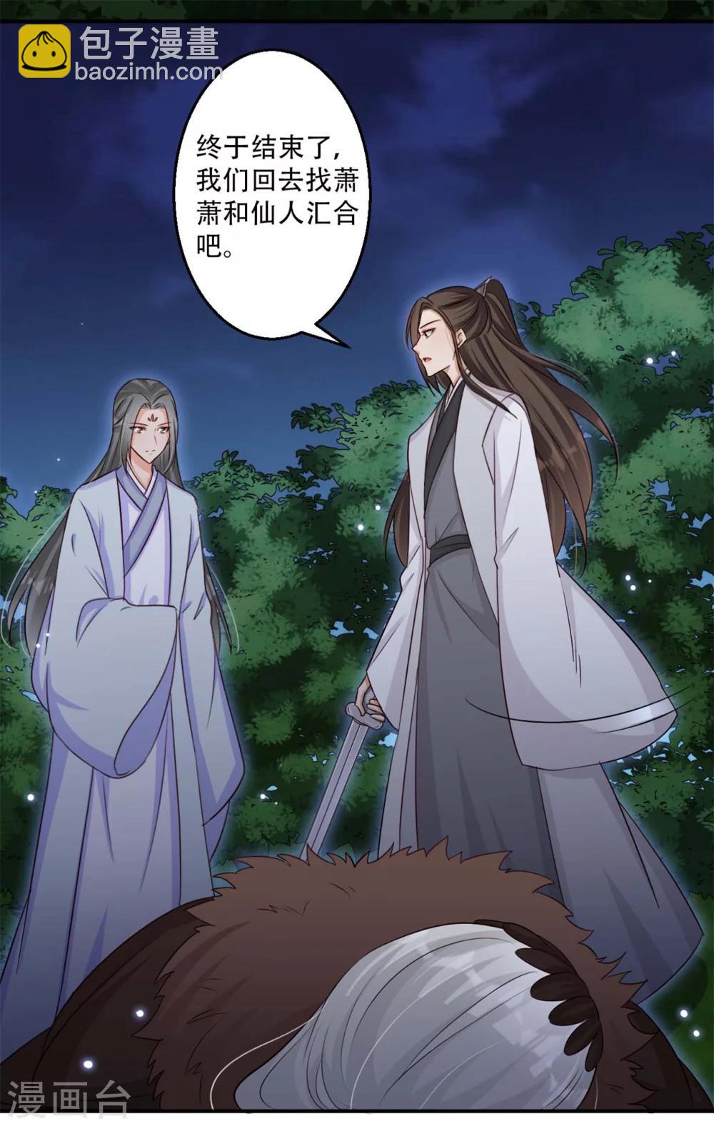 第69话 殿主的阴谋-第70话