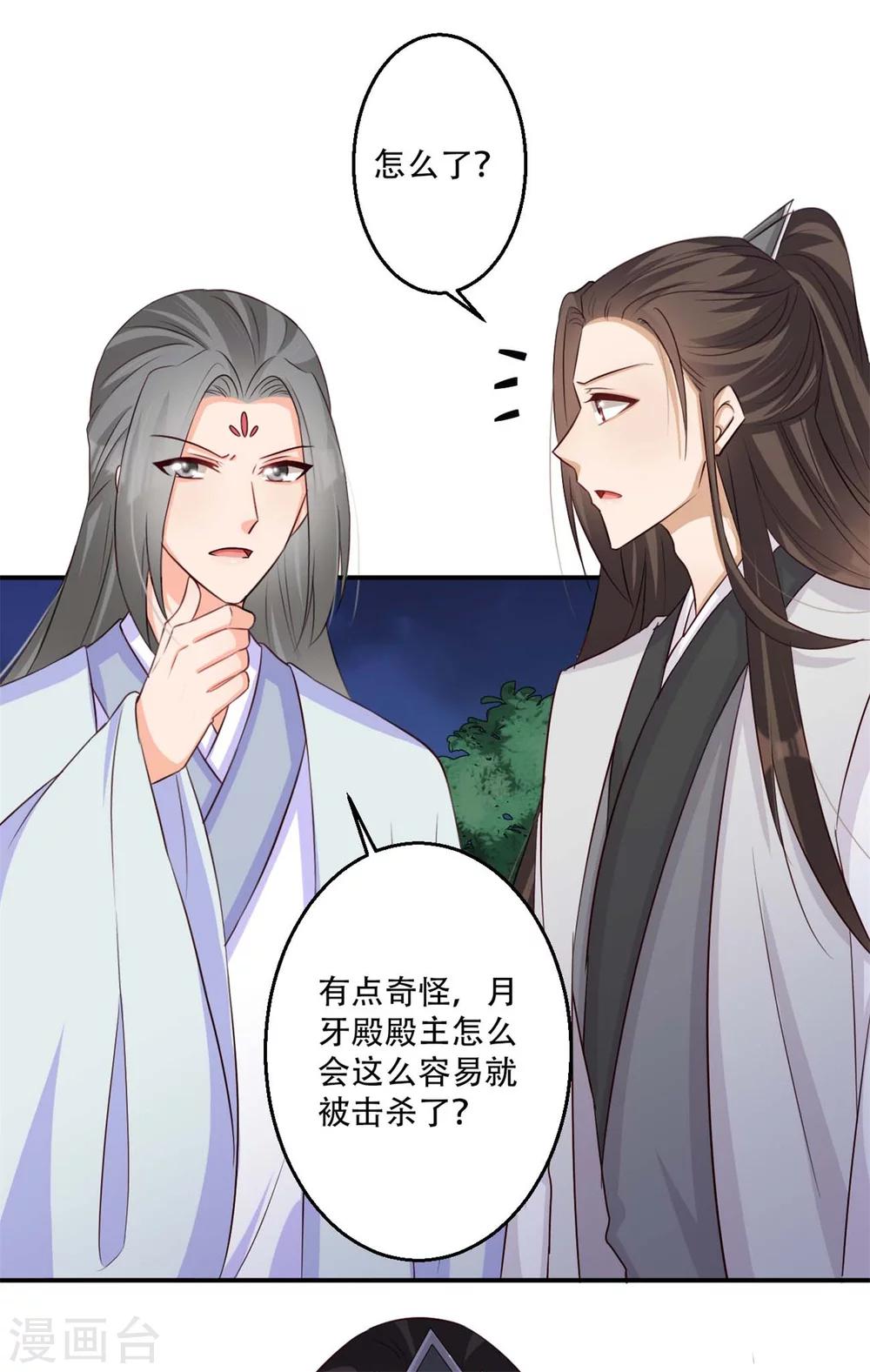 第69话 殿主的阴谋-第70话