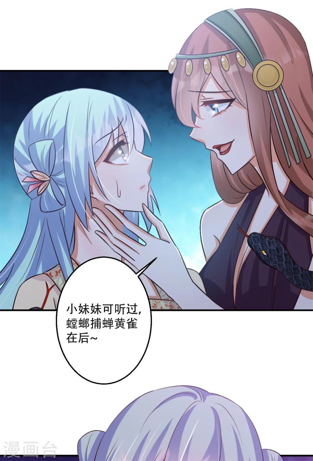 第69话 殿主的阴谋-第70话