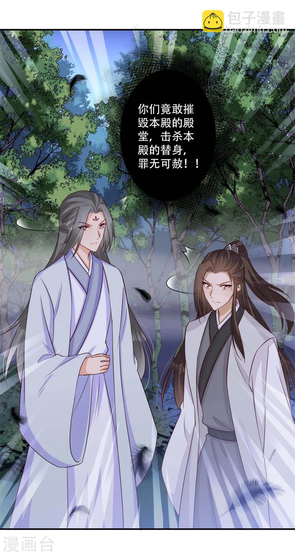 第69话 殿主的阴谋-第70话