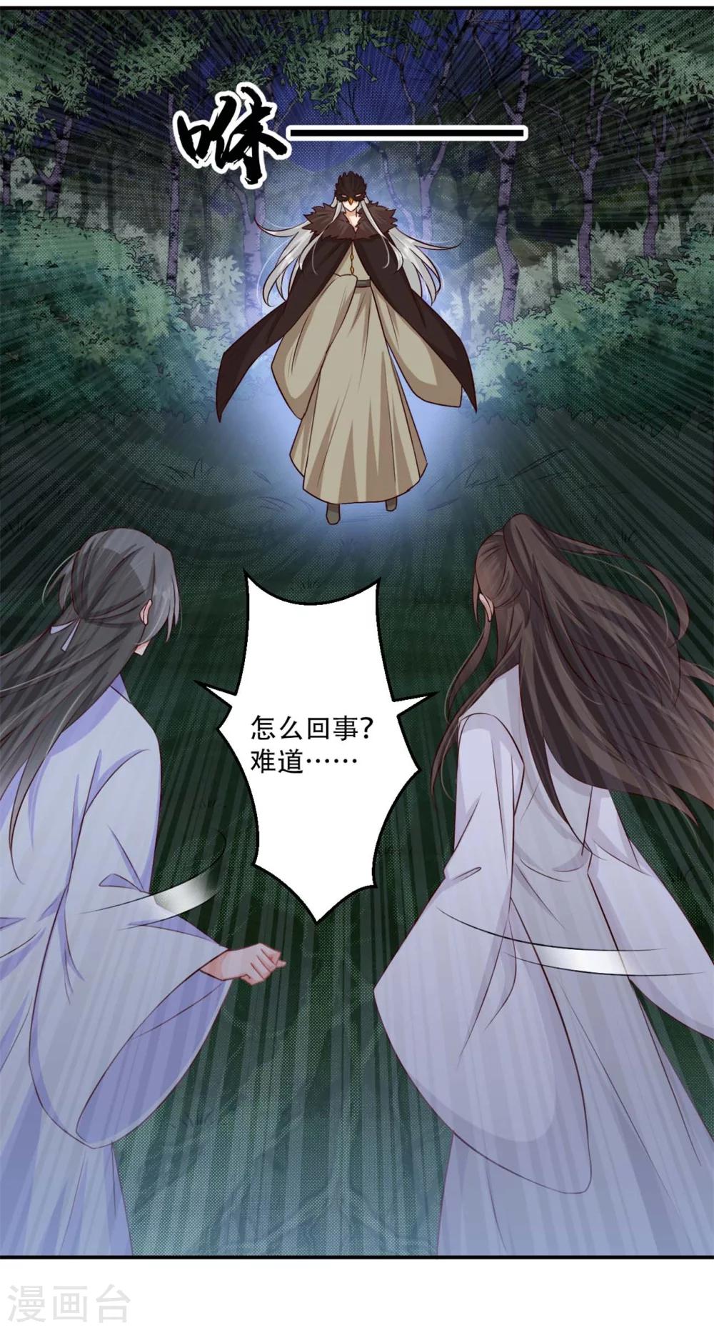 第69话 殿主的阴谋-第70话