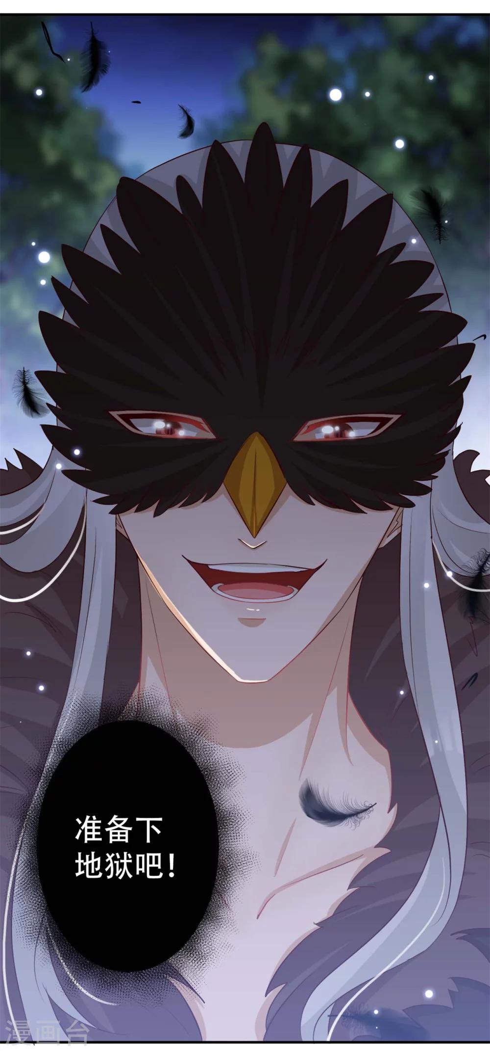 第69话 殿主的阴谋-第70话