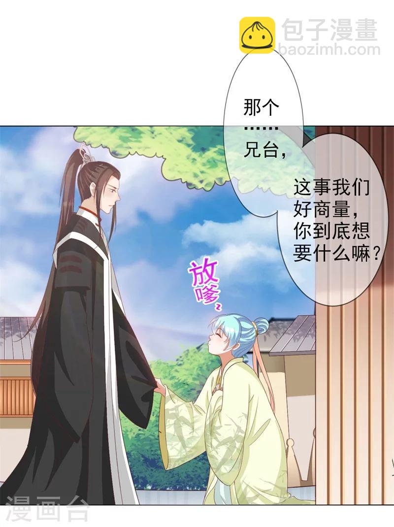 第7话 想要你的心-第8话